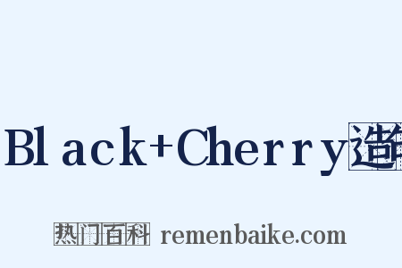 Black+Cherry造句是什么意思的图片